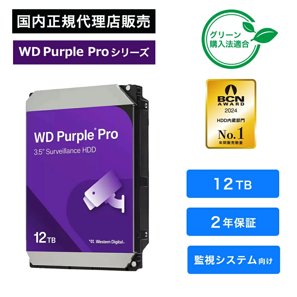 HDD WD Purple Pro 12TB 3.5 inch - WD122PURP