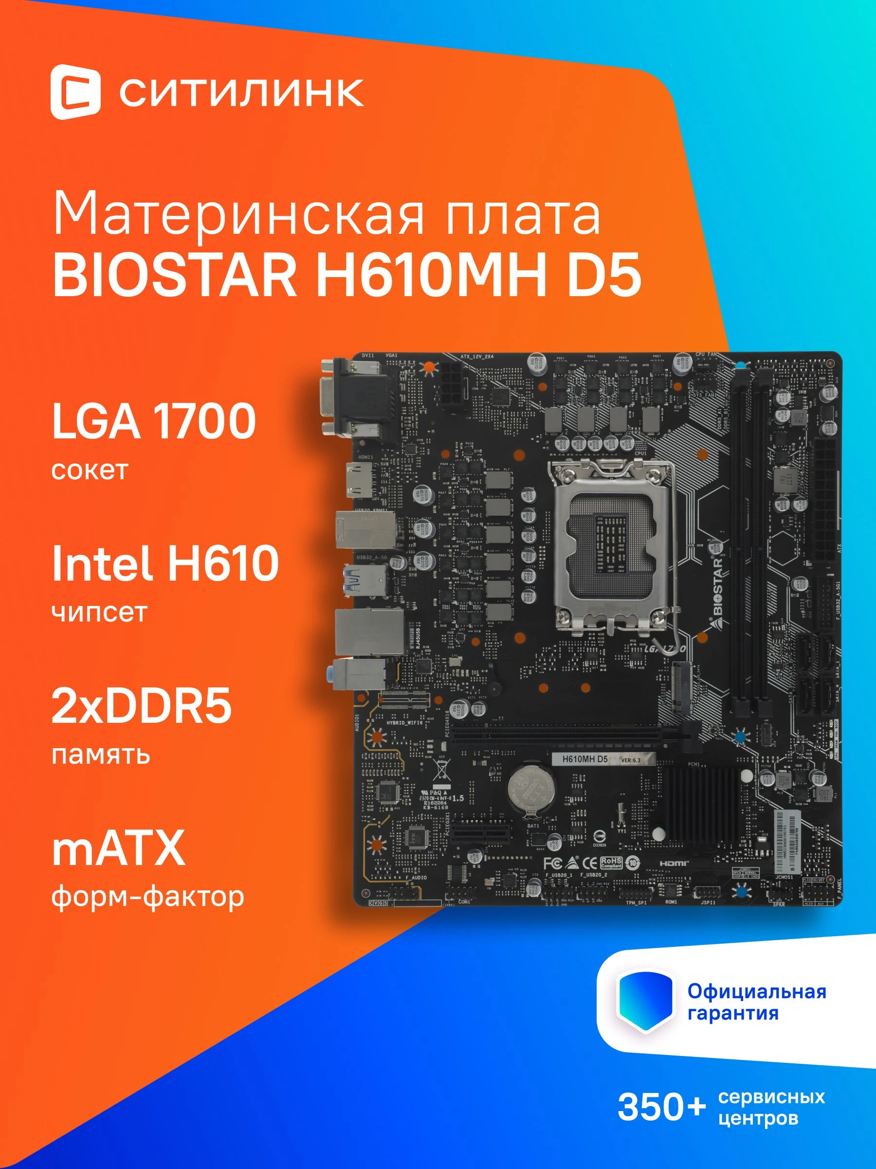 Mainboard Biostar H610MH D5